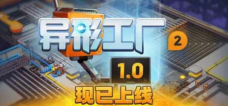 异形工厂2 Shapez 2 中文版全息投影